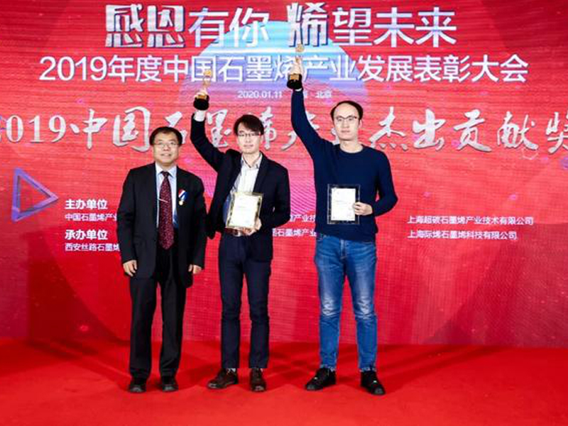 常州富烯科技股份有限公司榮膺2019中國石墨烯產業杰出貢獻獎